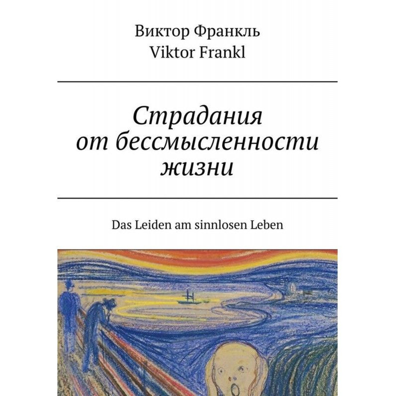 Страдания от...