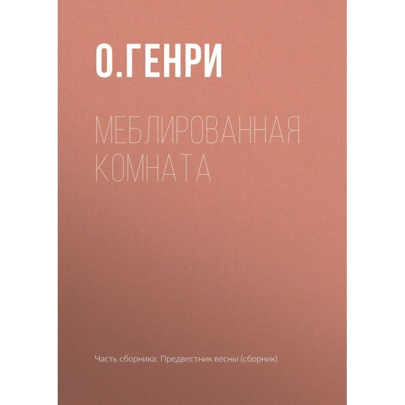 Мебльована кімната