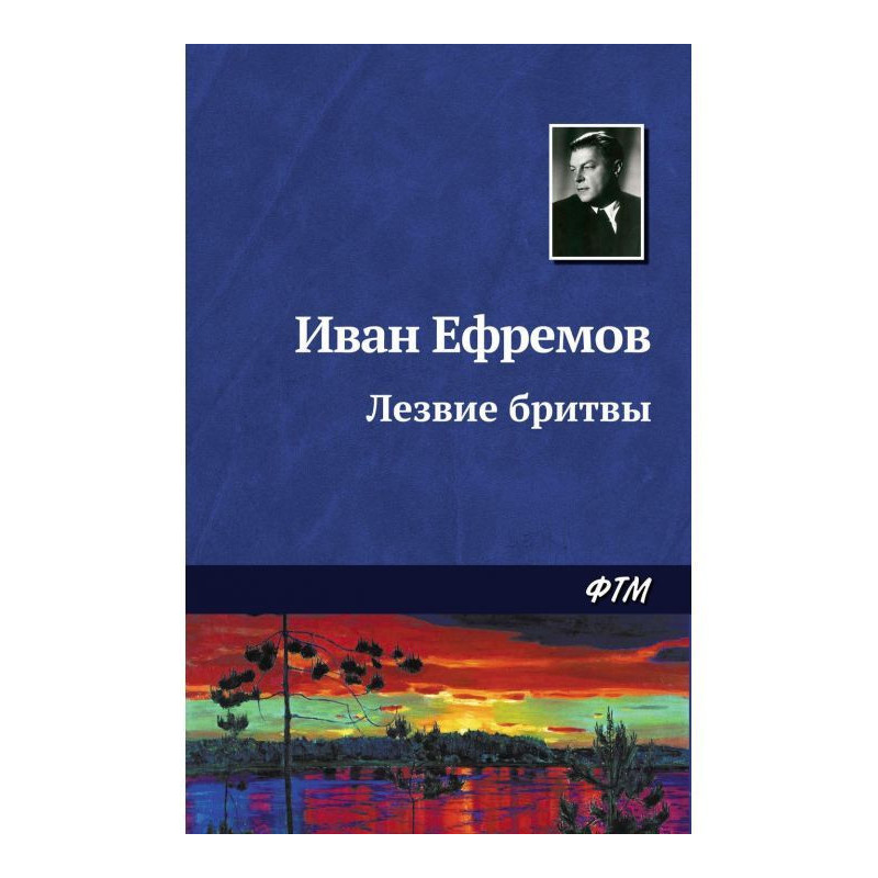 Лезвие бритвы