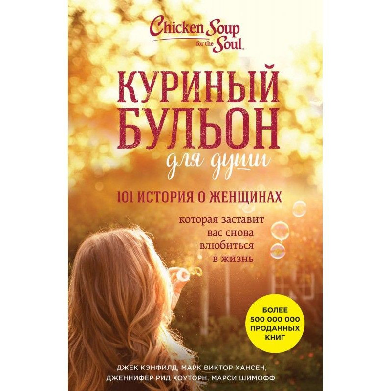 Куриный бульон для души....