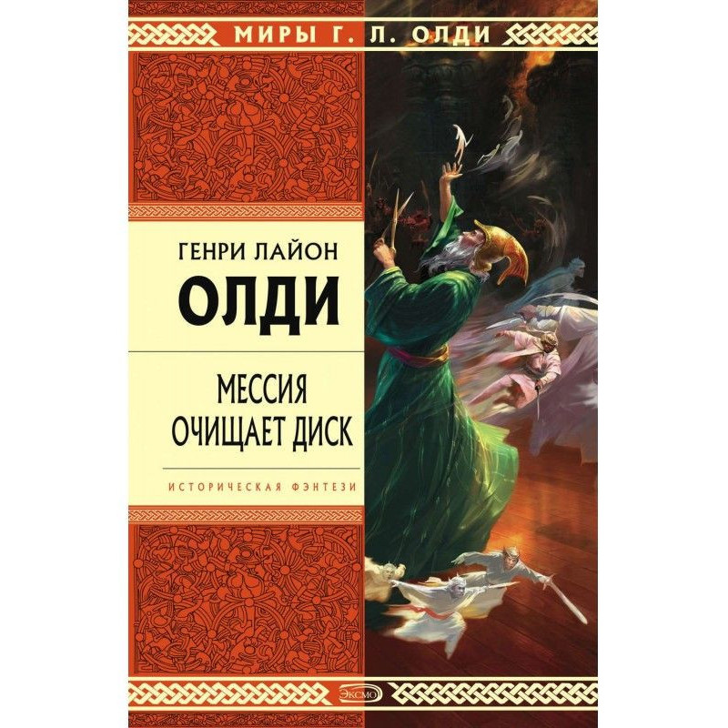 A messiah clears a disk