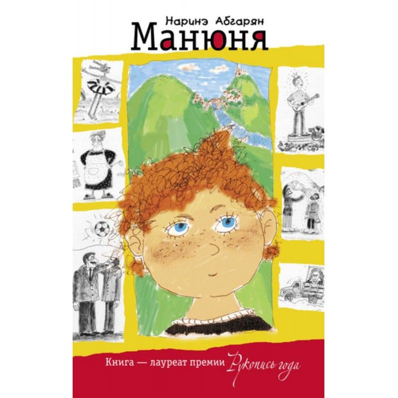 Манюня