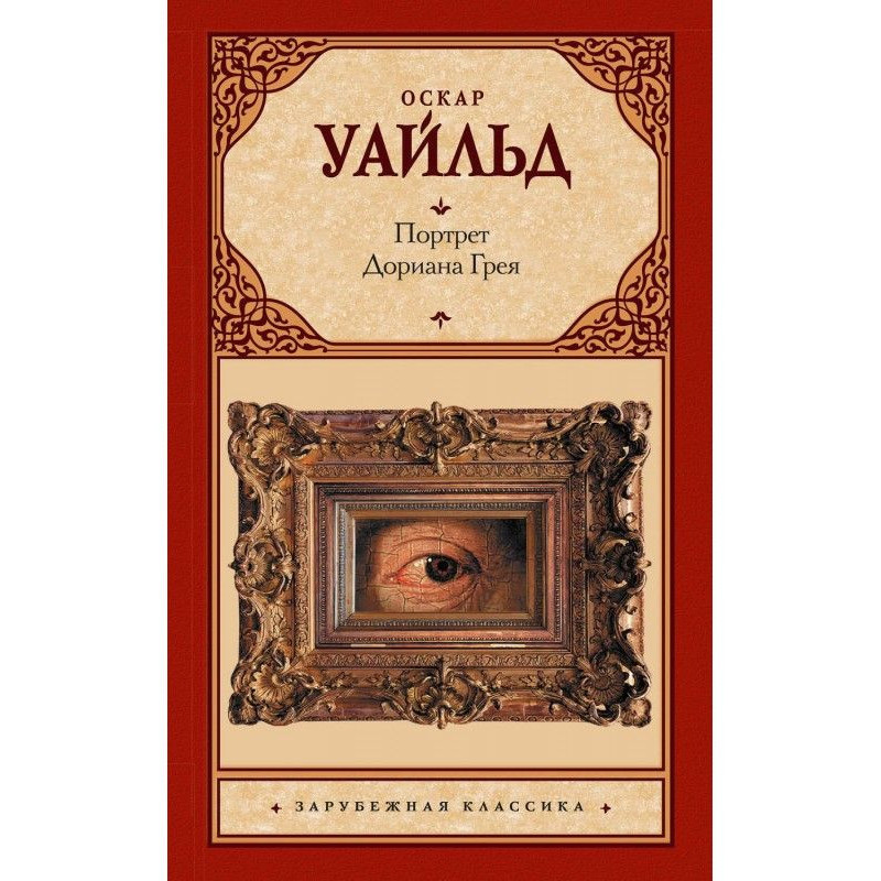 Warming the portrait of Dorian