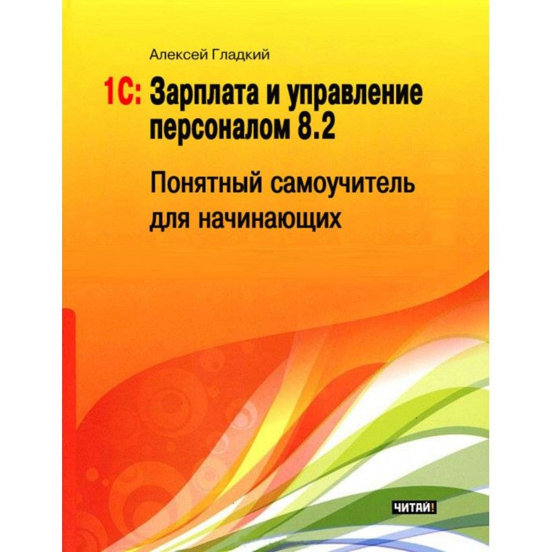 1С: Salary and management...