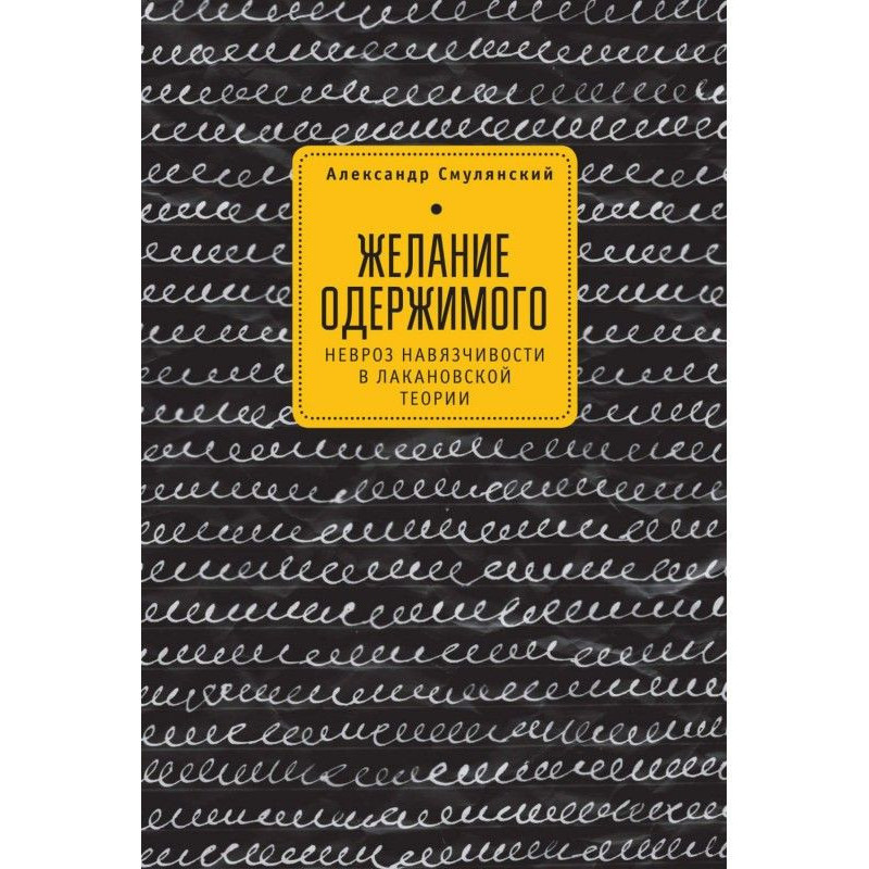 Бажання одержимого