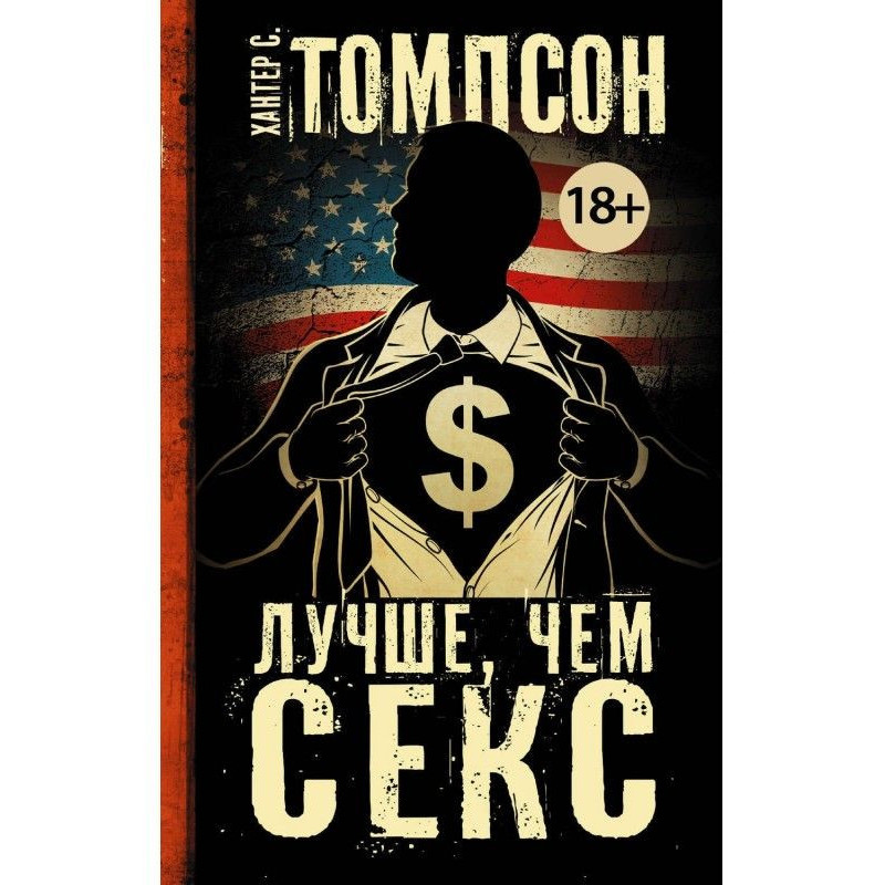 Лучше, чем секс