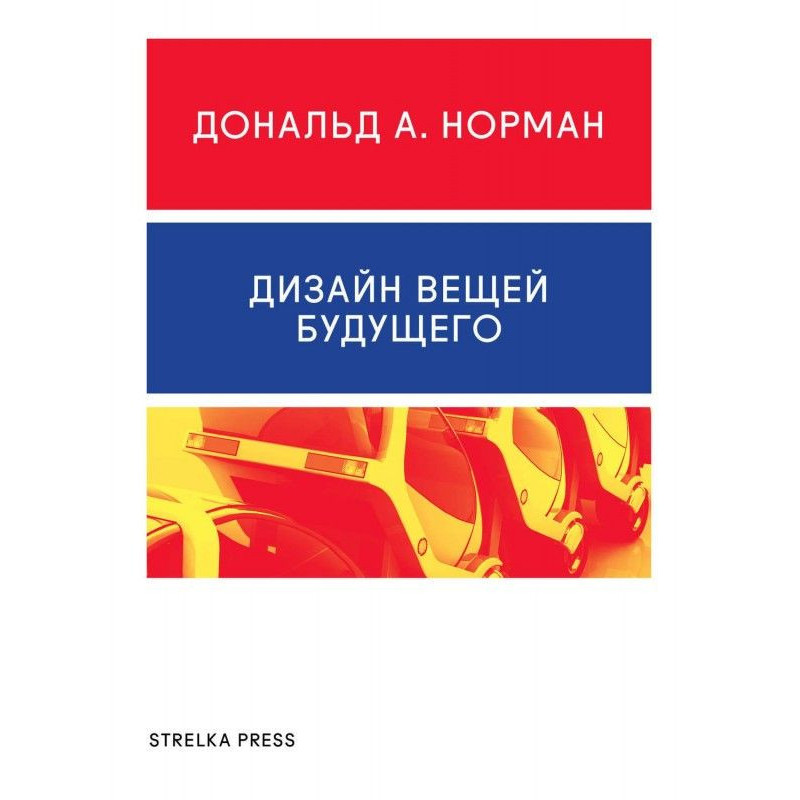 Дизайн речей майбутнього