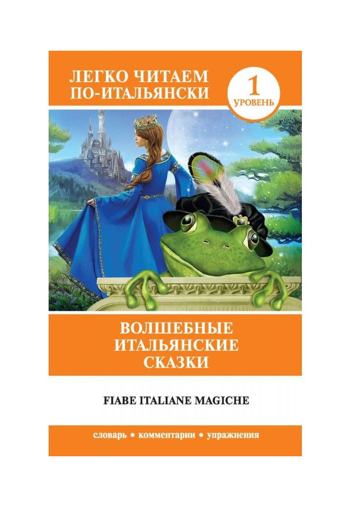 Magical Italian Tales / Fiabe italiane magiche