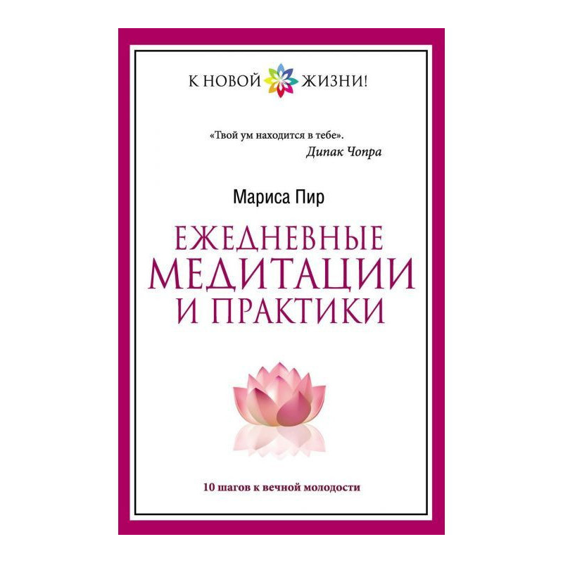 Щоденні медитації і...