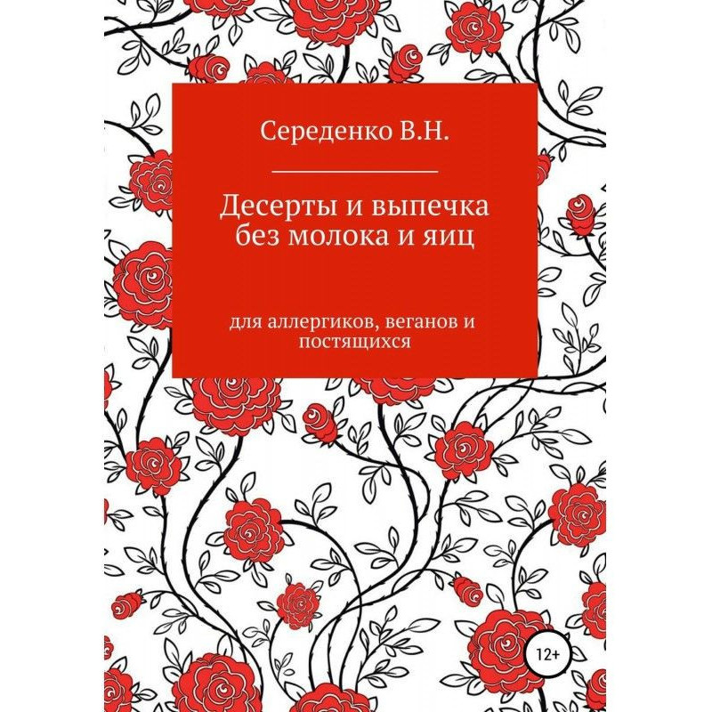 Десерти і випічка без...