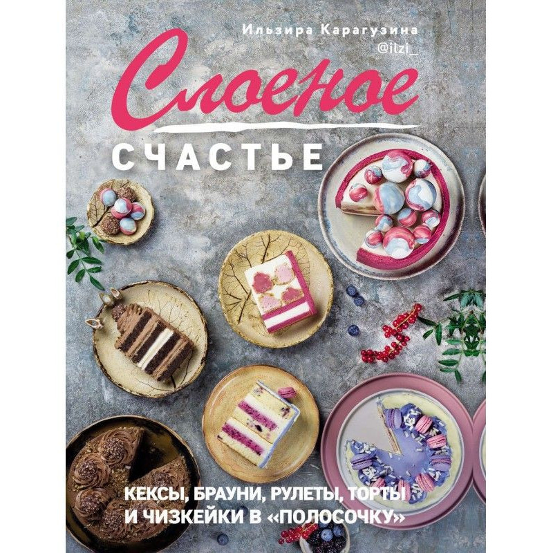 Листкове щастя. Кекси,...