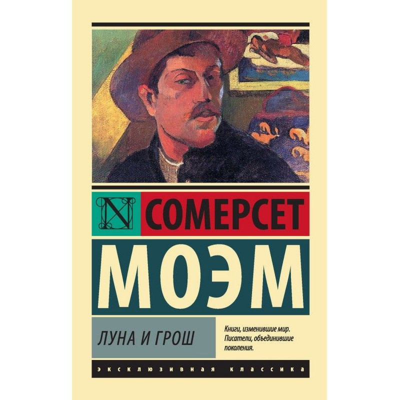 Місяць і гріш