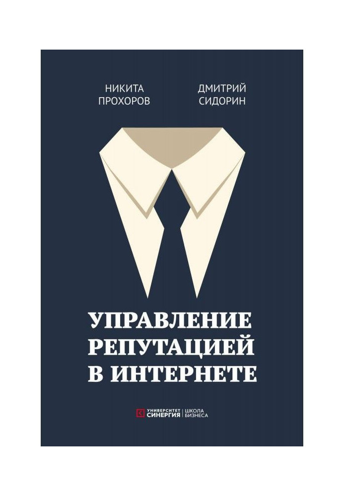 Управління репутацією в інтернеті