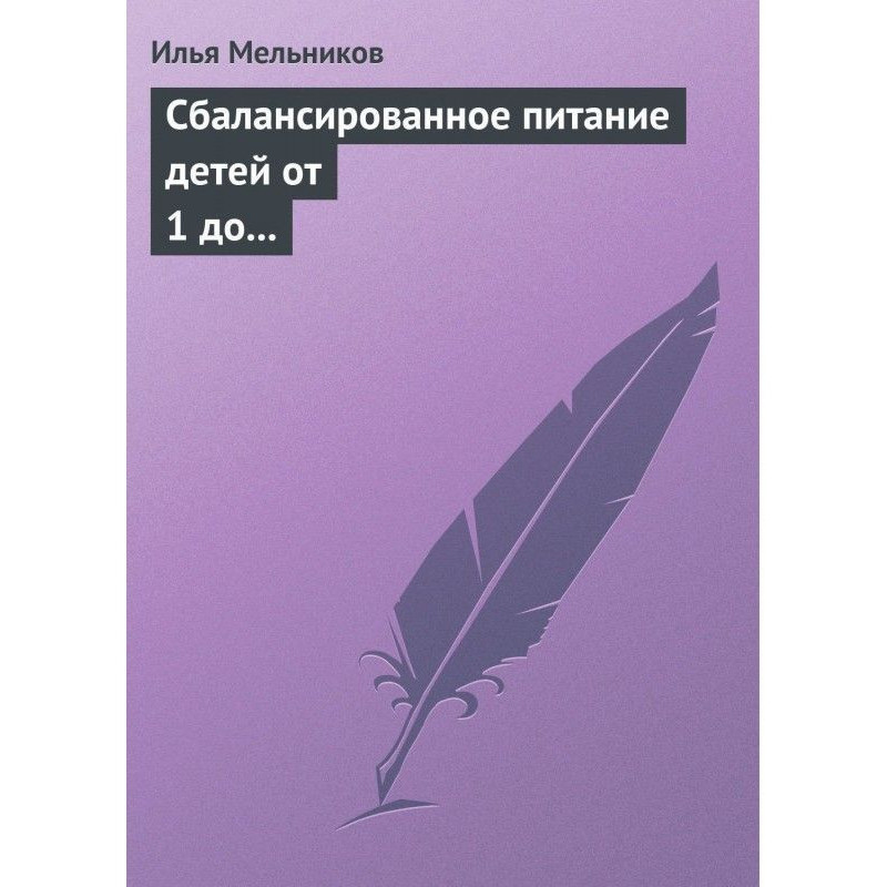 Збалансоване харчування...
