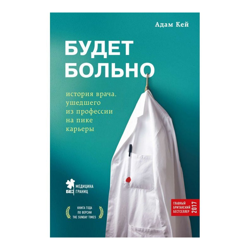 Буде боляче