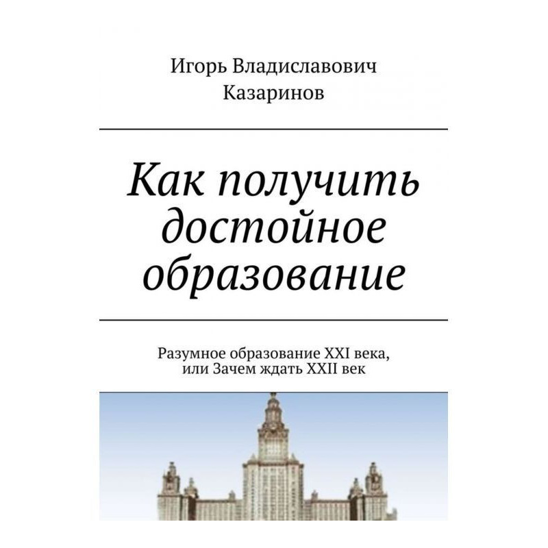 Як отримати гідну освіту....