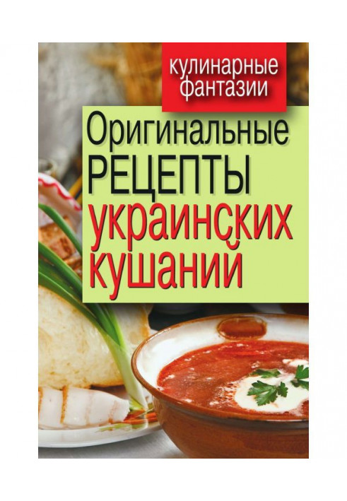 Original recipes of Ukrainian foods