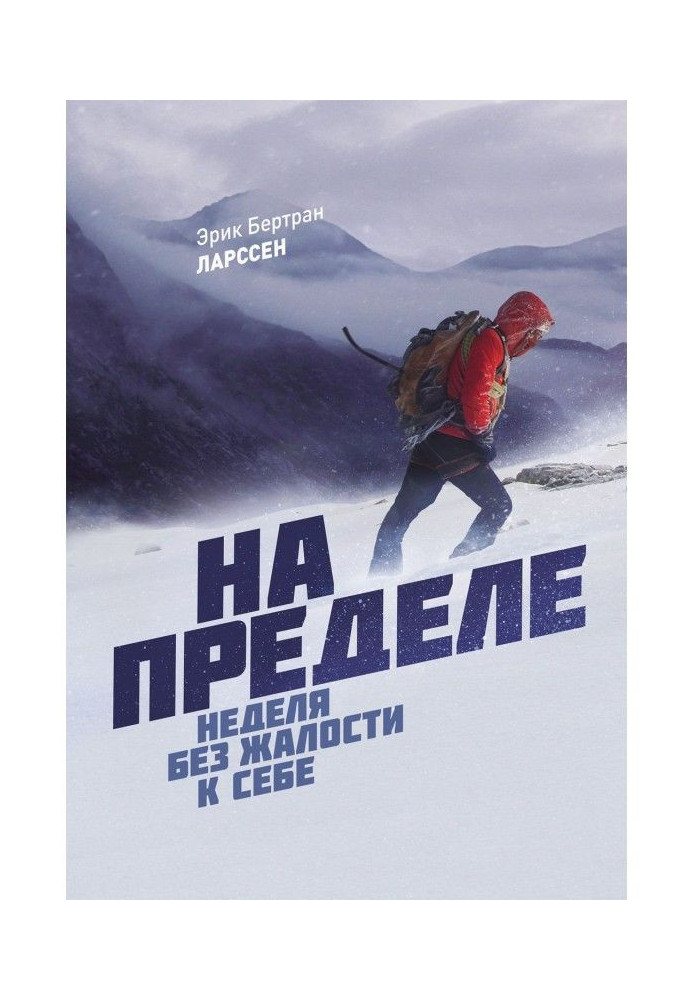 На пределе