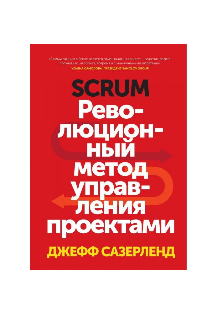 Scrum