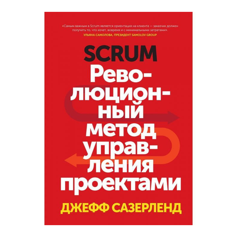 Scrum