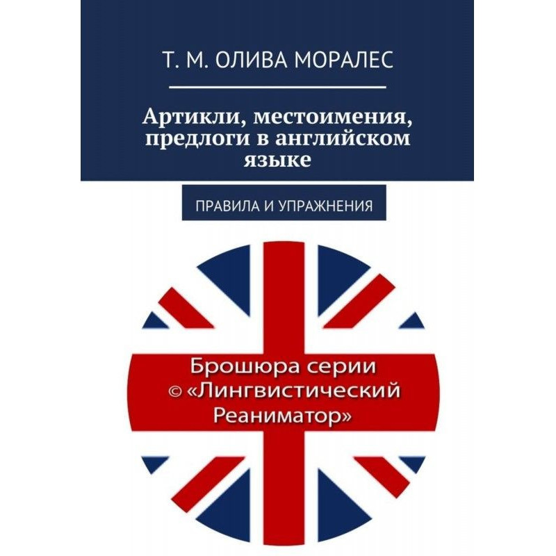 Артиклі, займенники,...