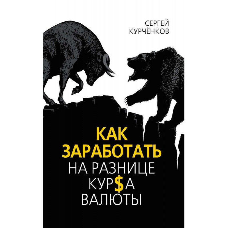 Як заробити на різницю...