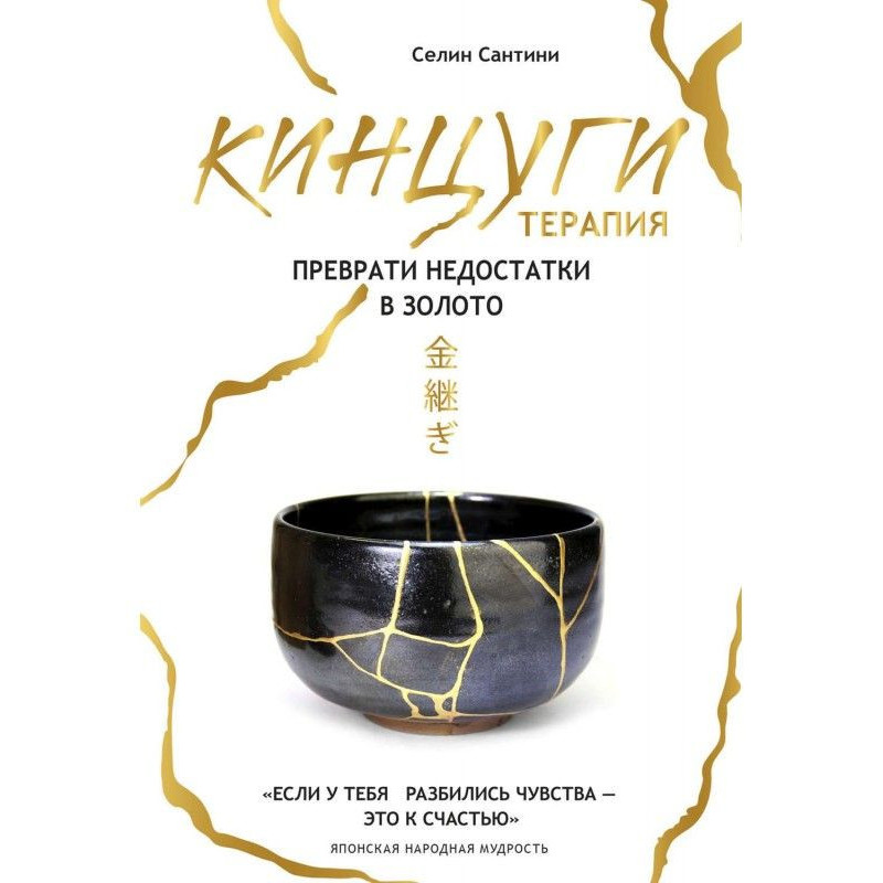 Kintsugi therapy. Turn...