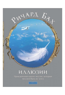 Иллюзии