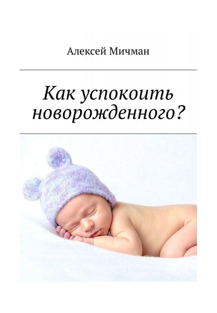 How to quiet new-born?