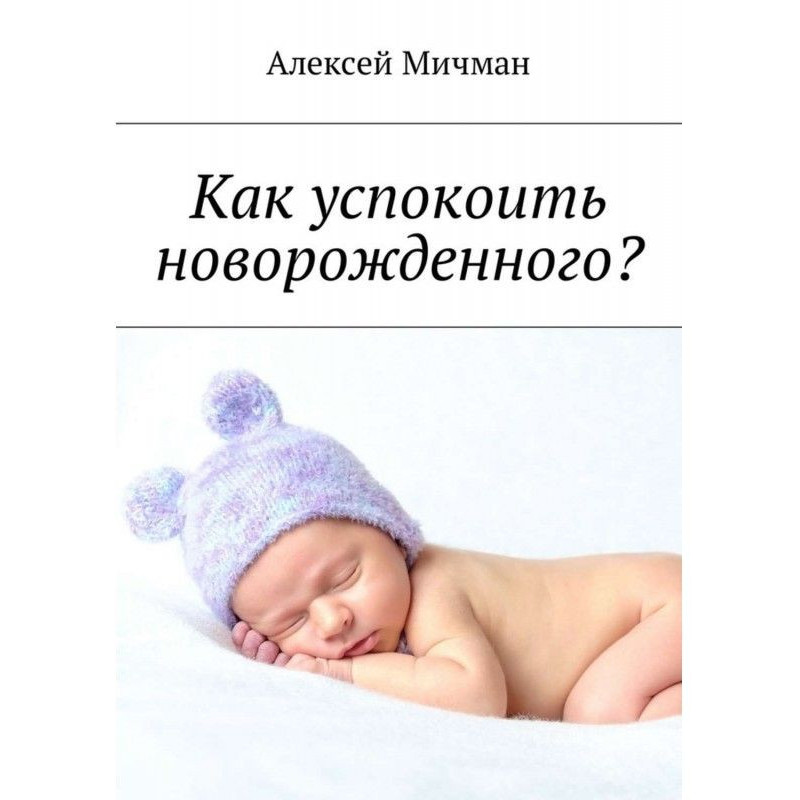 How to quiet new-born?
