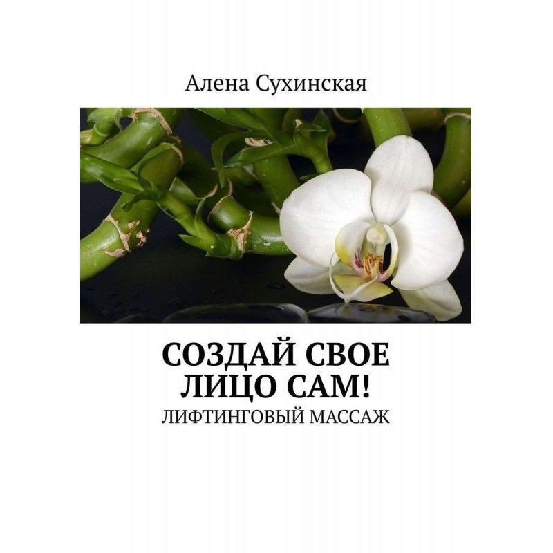 Створи своє обличчя!...