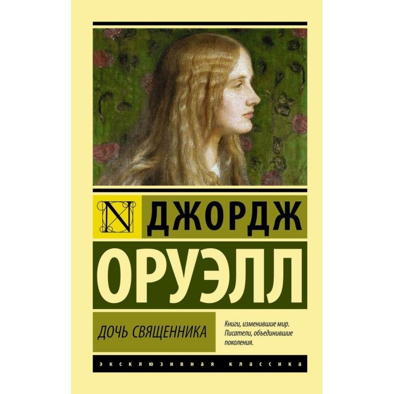 Daughter of priest