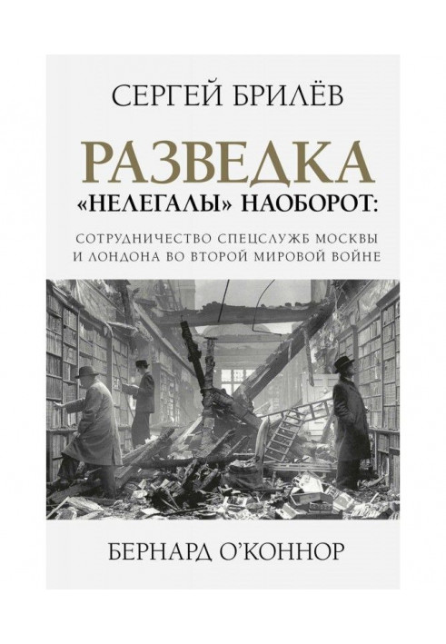 Розвідка. "Нелегали" навпаки