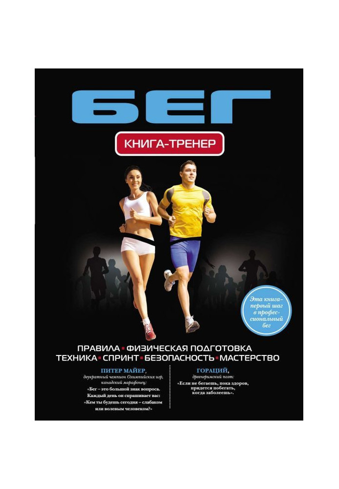 At run. Book-trainer