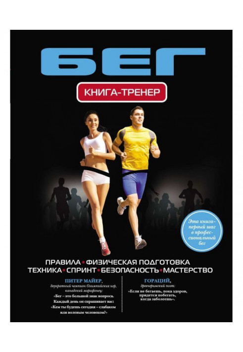 At run. Book-trainer