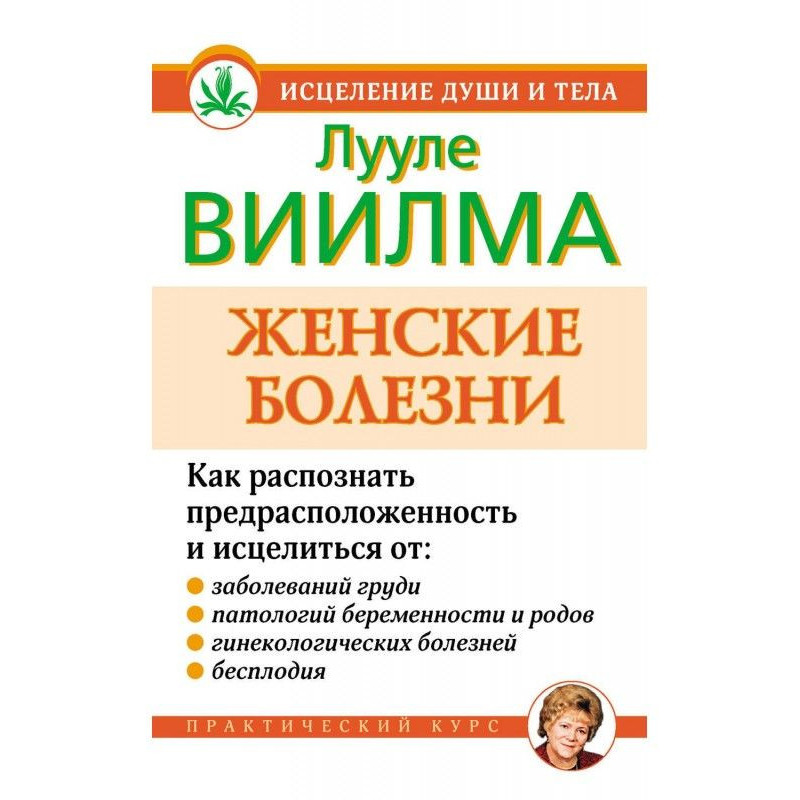 Женские болезни