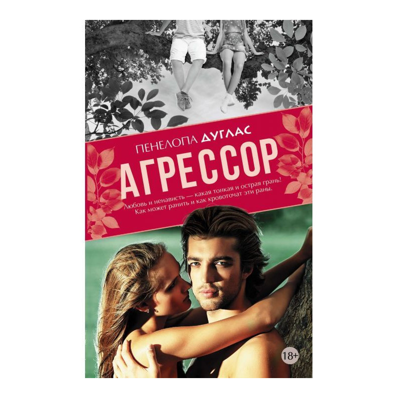 Агресор