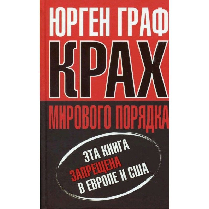 Crash of world order