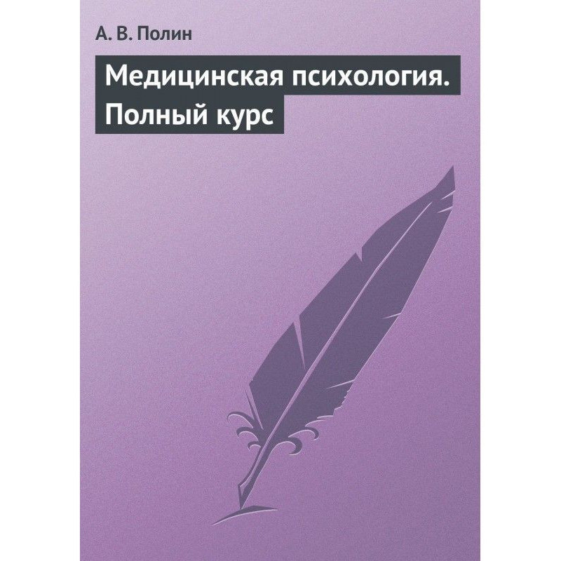 Medicopsychology. Complete...