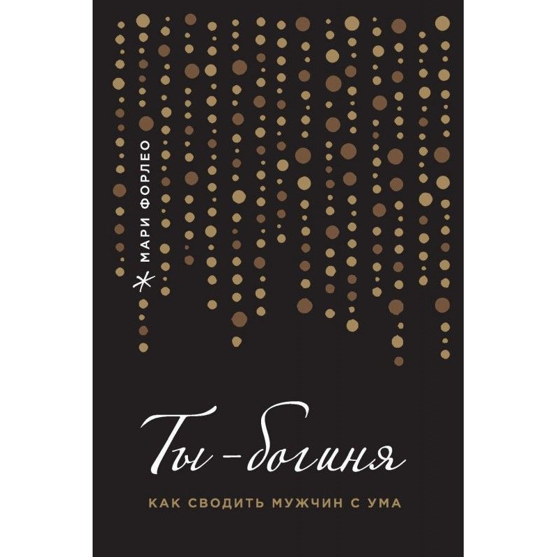 You are a goddess! How to...