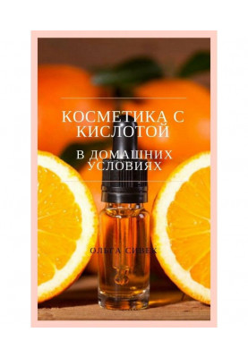 Cosmetic with acid in domestic terms