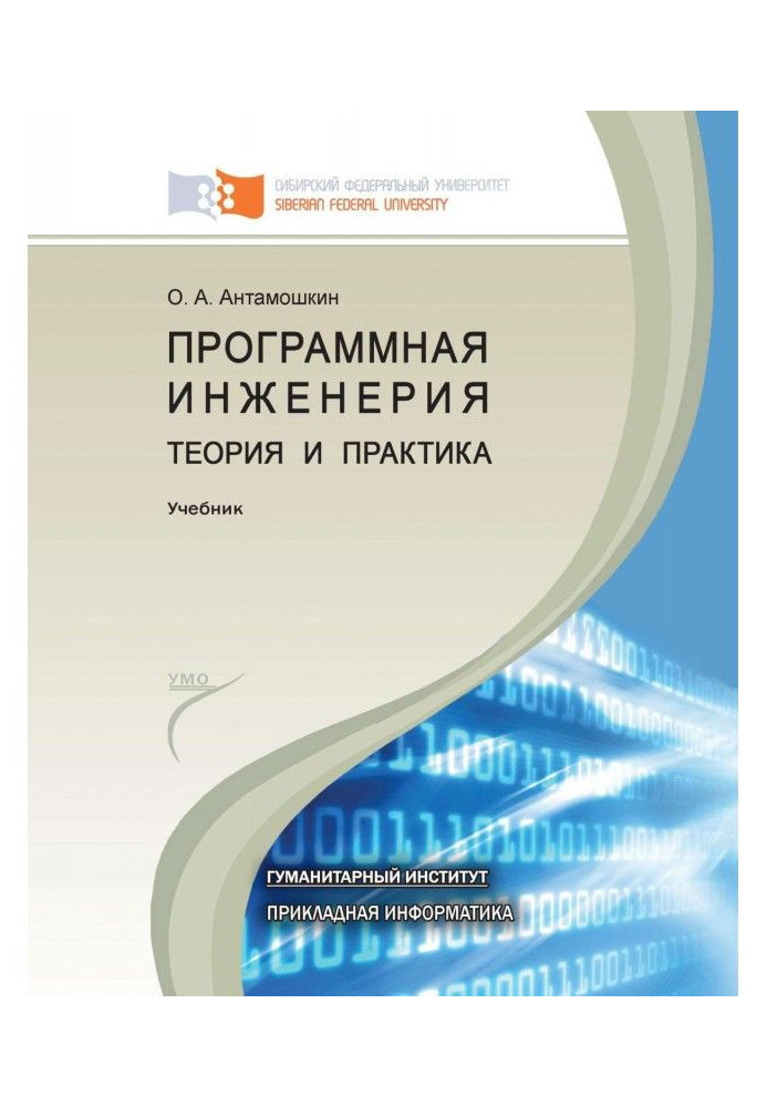 Програмна інженерія. Теорія і практика