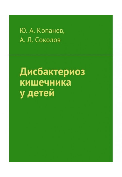 Дисбактериоз кишечника у детей