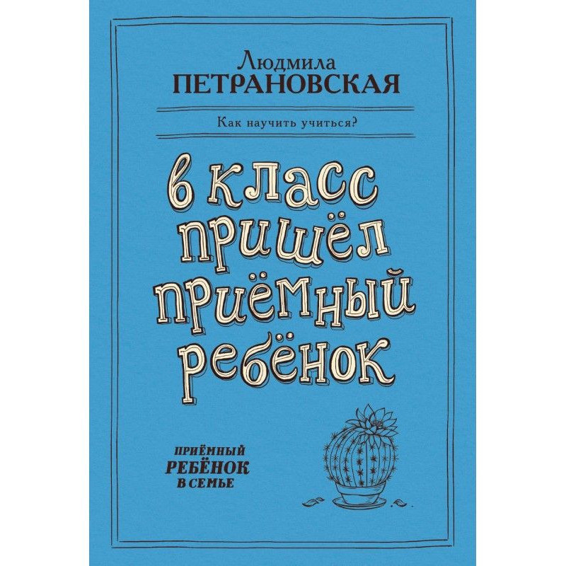 У клас прийшла приймальна...