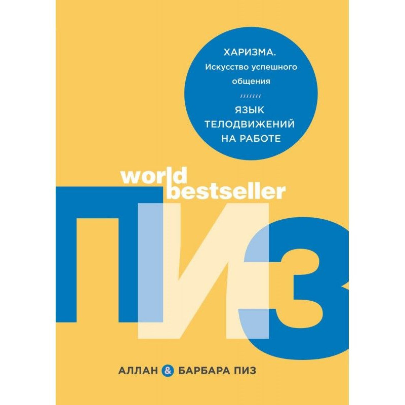 Charisma. Art of successful...