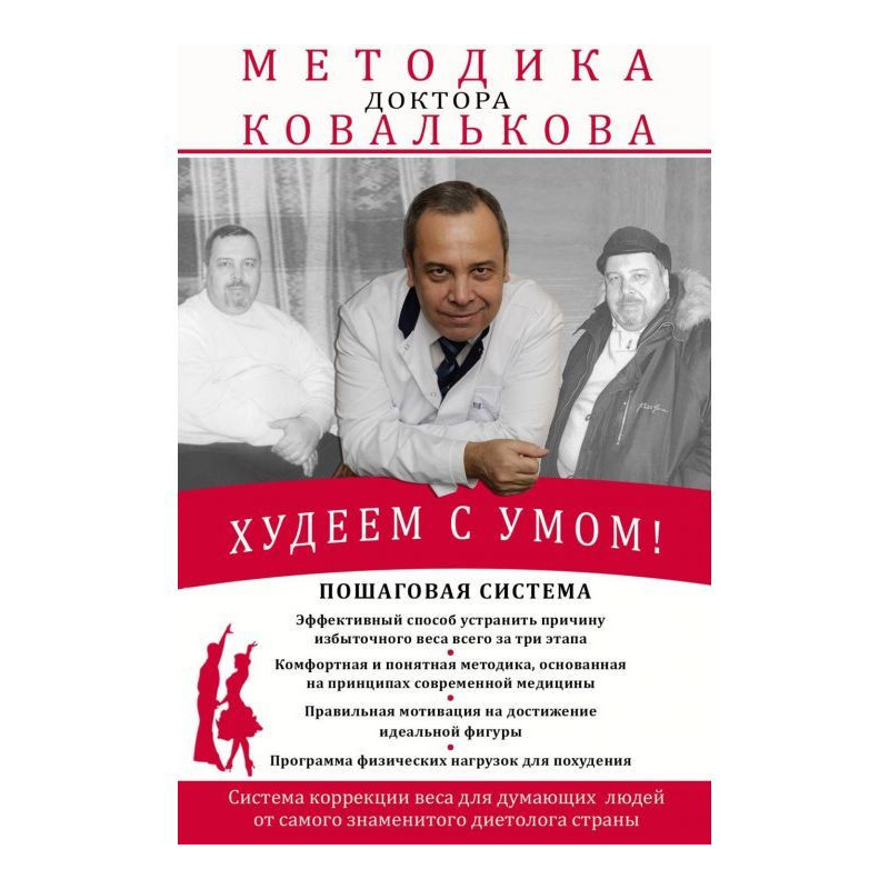 We lose weight with a mind!...