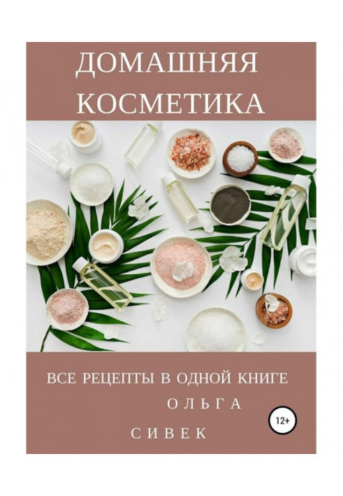 Domestic cosmetic. All recipes are in one book