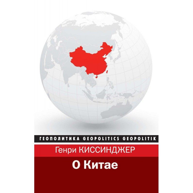 Про Китай