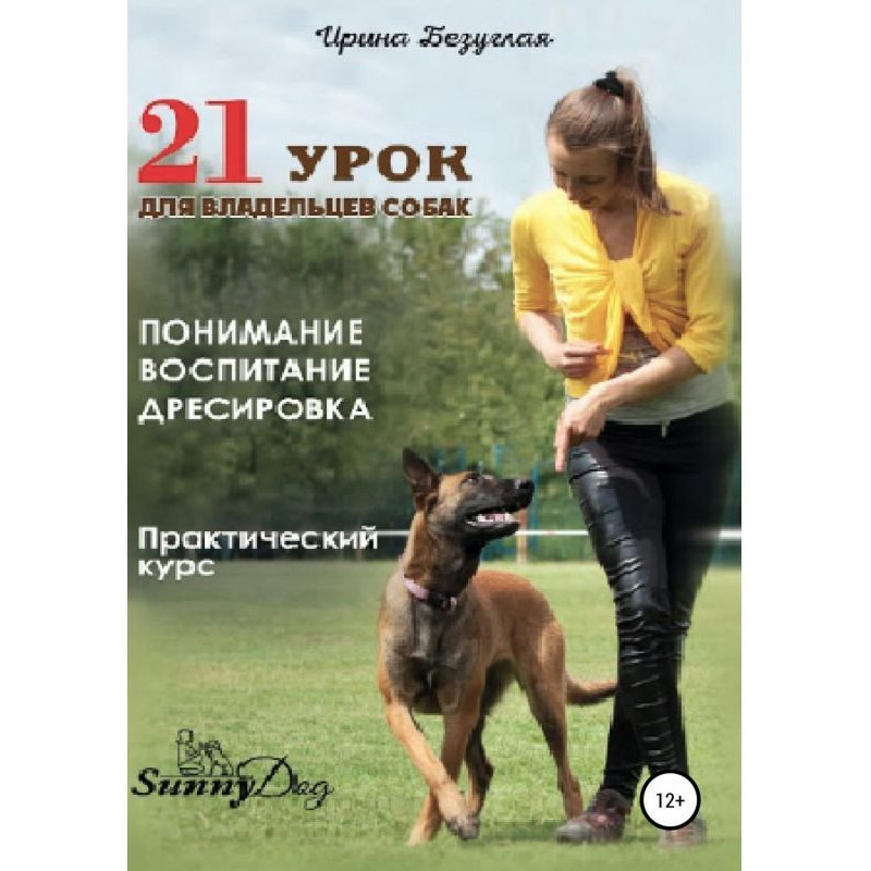 21 урок для владельца...