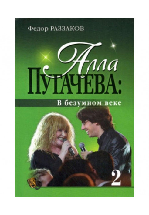 Alla Pugacheva: In a crazy age